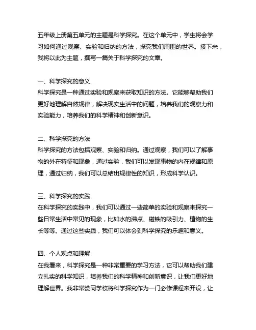 五年级上册第五单元,介绍一种事物