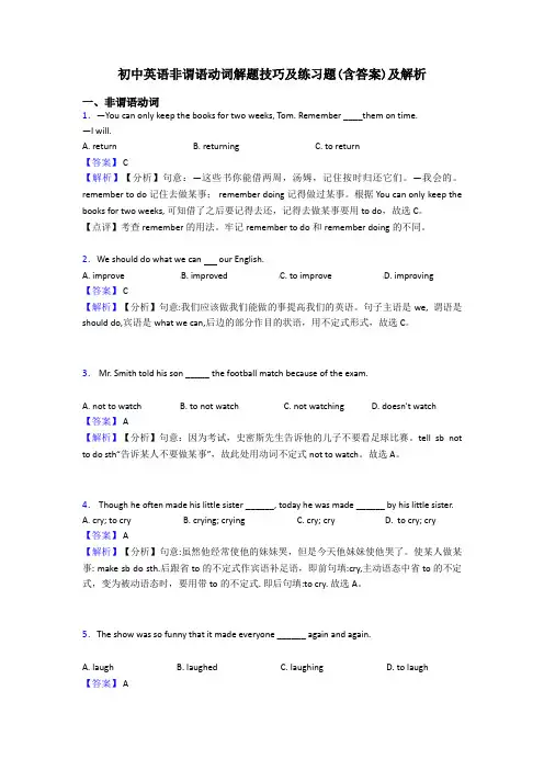 初中英语非谓语动词解题技巧及练习题(含答案)及解析