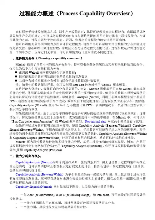 过程能力minitab教程