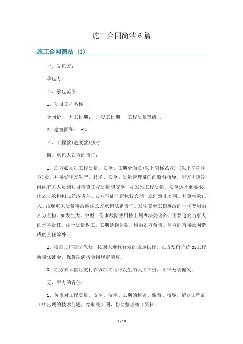 施工合同简洁6篇