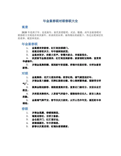年金鼠春联对联春联大全