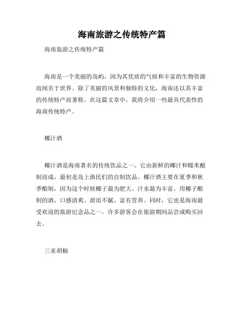 海南旅游之传统特产篇 