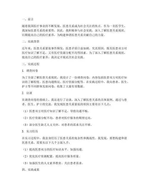 医学生社会实践报告中医