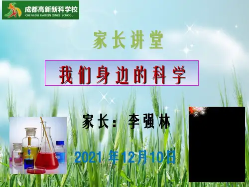 小学生科学-我们身边的科学幻灯片PPT