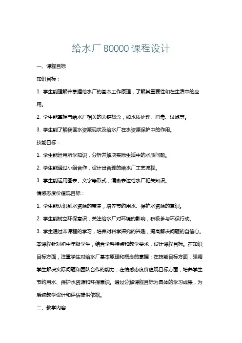 给水厂80000课程设计