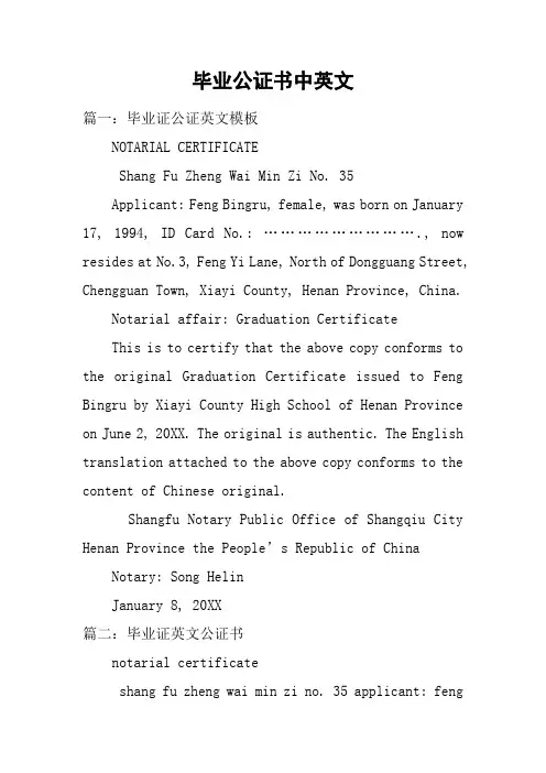 毕业公证书中英文