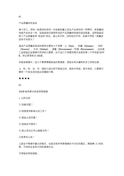 人机料法环在项目计划统计中的应用