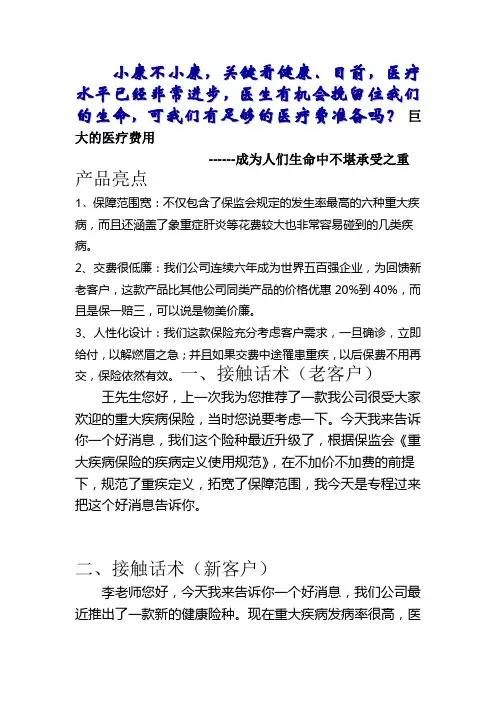 康宁话术
