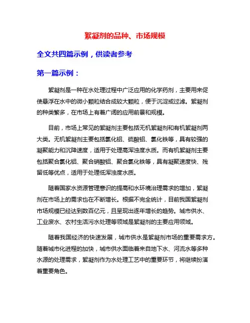 絮凝剂的品种、市场规模