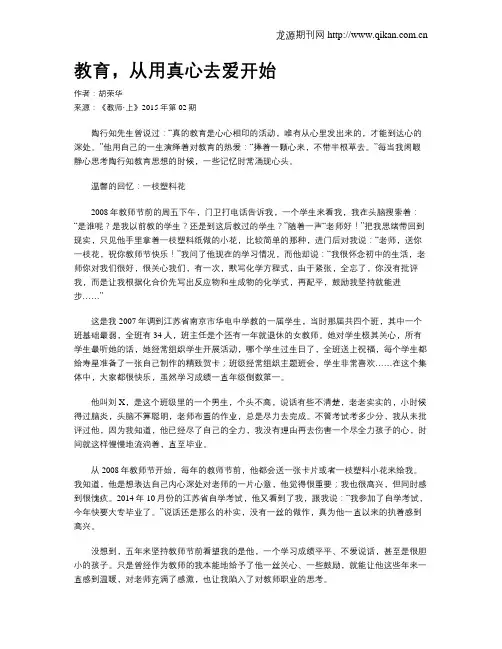 教育,从用真心去爱开始