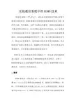 无线通信系统中的MIMO技术