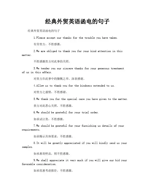 经典外贸英语函电的句子