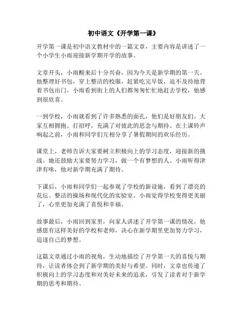 初中语文《开学第一课》