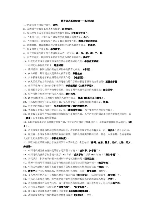 教育公共基础知识——基本知识