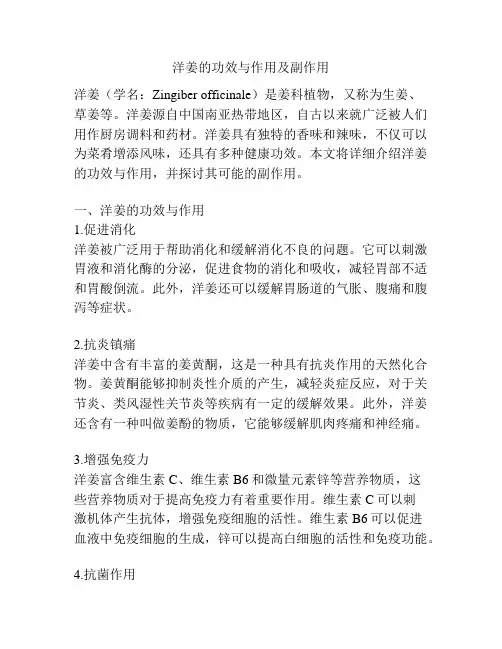 洋姜的功效与作用及副作用