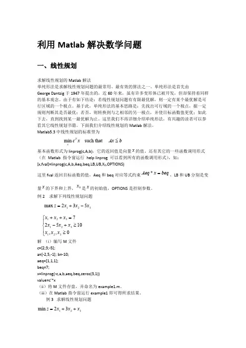 利用Matlab解决数学问题