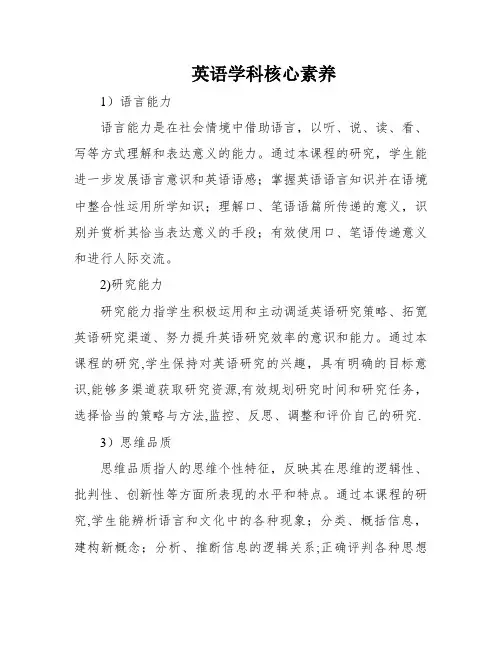 英语学科核心素养