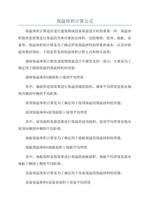 保温体积计算公式