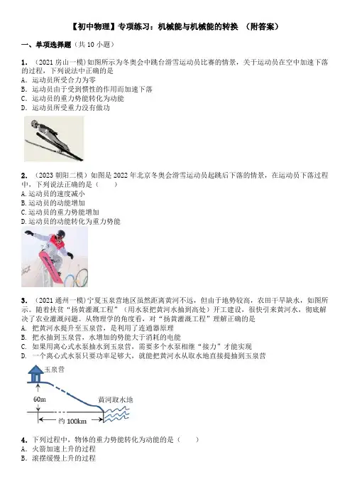 【初中物理】专项练习：机械能与机械能的转换 (附答案)