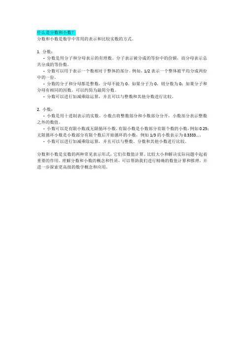 什么是分数和小数
