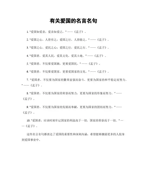 有关爱国的名言名句