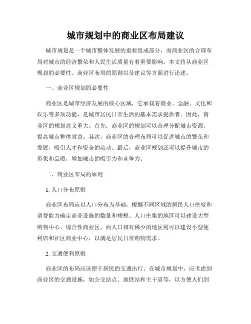 城市规划中的商业区布局建议