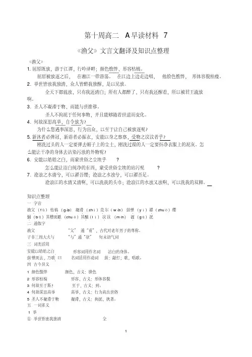 《渔父》文言文翻译及知识点整理