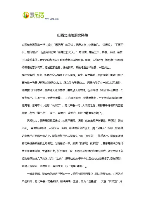 山西各地闹洞房风俗