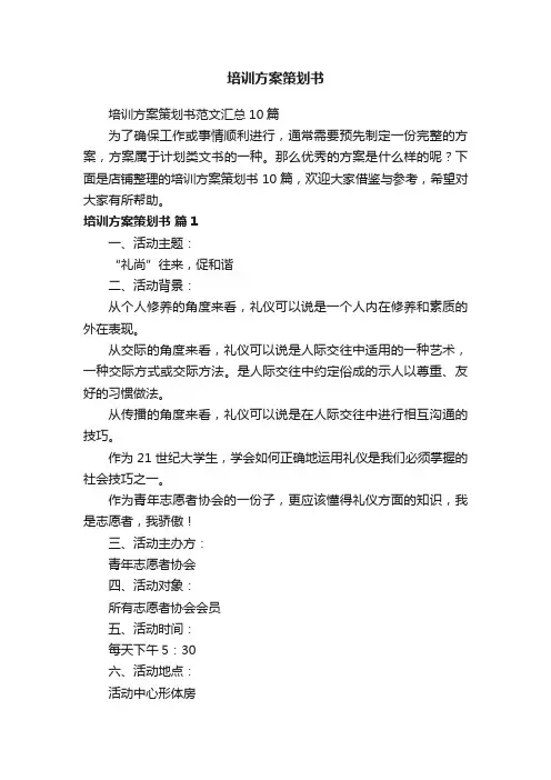 培训方案策划书