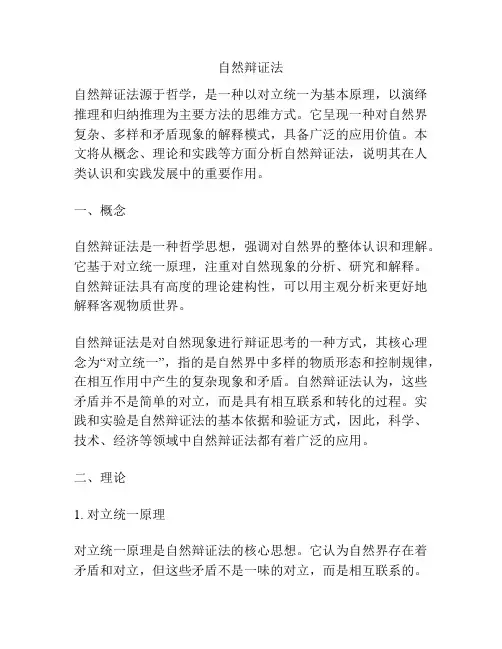 自然辩证法