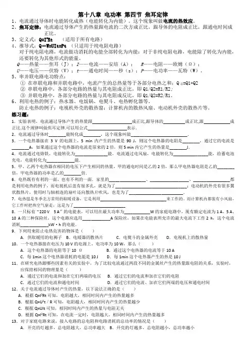 18.4-焦耳定律-教师