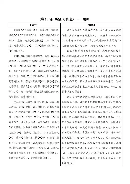 《离骚》原文、翻译和注释