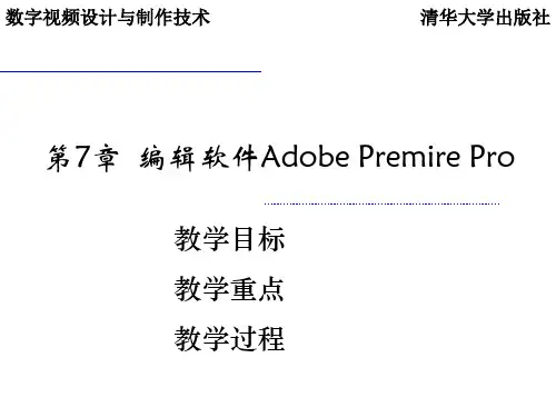 数字视频设计与制作技术7ppt课件