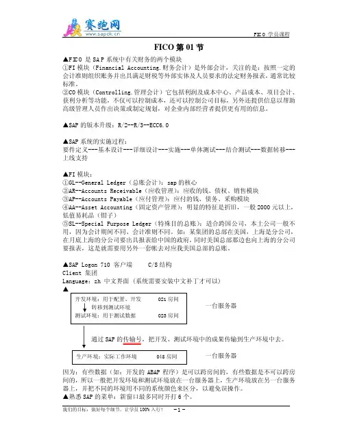 FICO第一讲