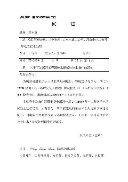 关于下发锅炉水压试验条件