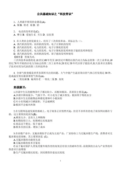 公共基础知识之“科技常识”