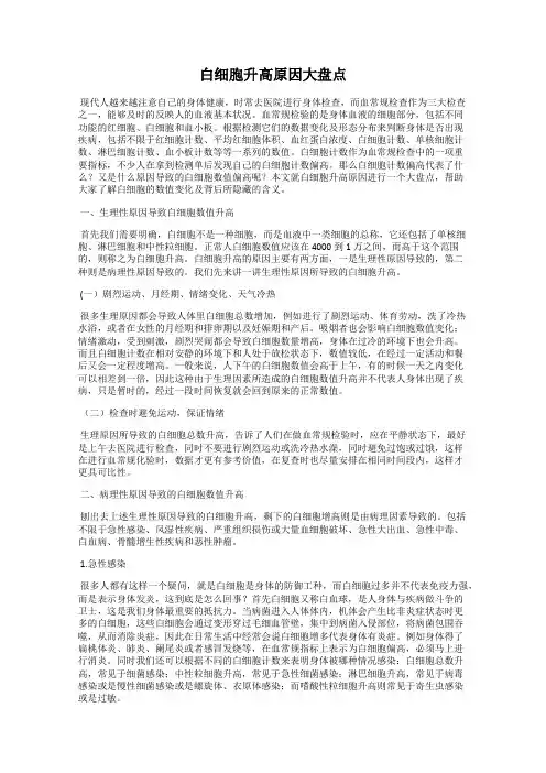 白细胞升高原因大盘点
