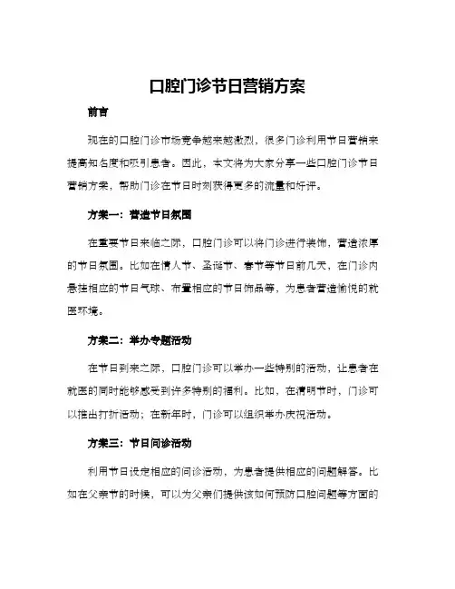 口腔门诊节日营销方案