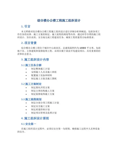 综合楼办公楼工程施工组织设计