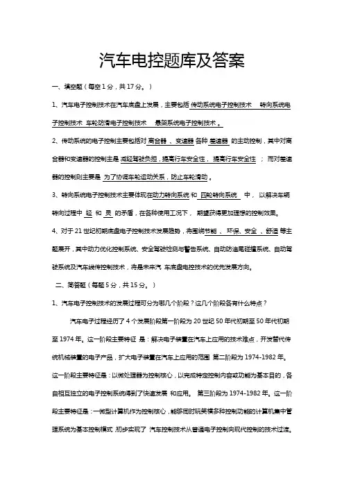 汽车电控题库及答案分解
