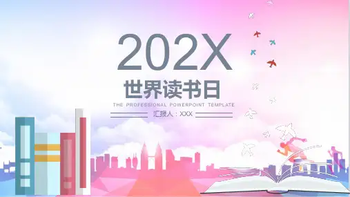 世界读书日PPT模版