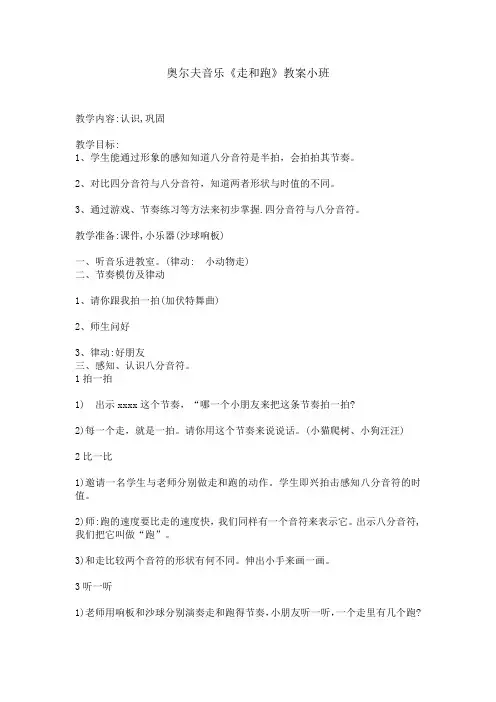 奥尔夫音乐《走和跑》教案小班