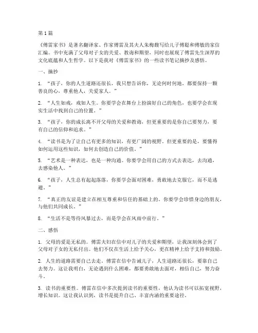 傅雷家书读书笔记摘抄及(3篇)