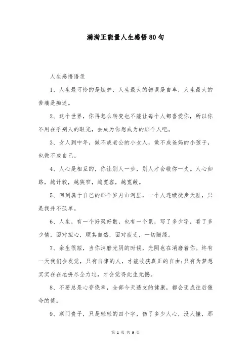 满满正能量人生感悟80句