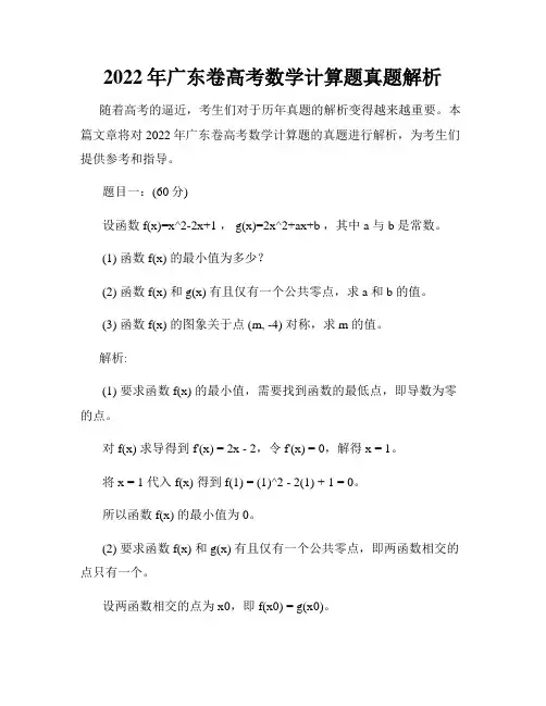 2022年广东卷高考数学计算题真题解析