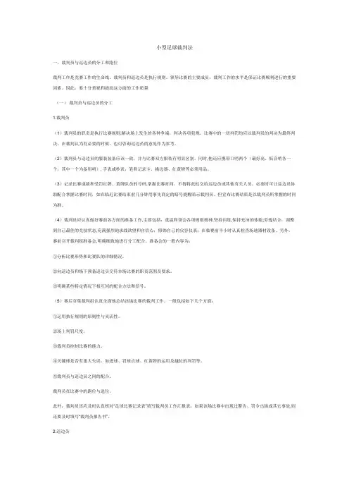小型足球裁判法