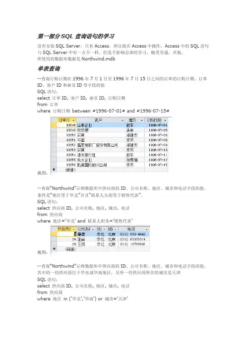 SQL查询语句学习答案