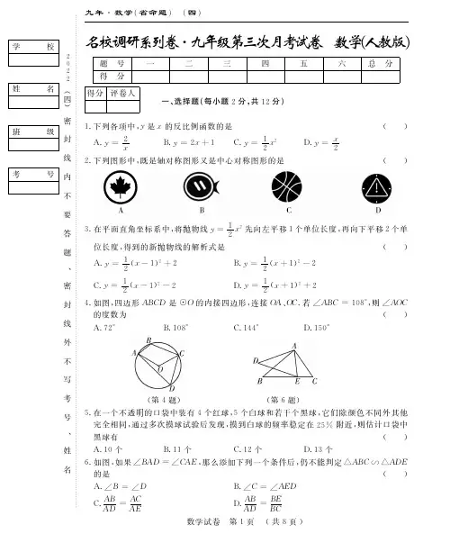 名校调研2022-2023学年度第三次月考数学试卷