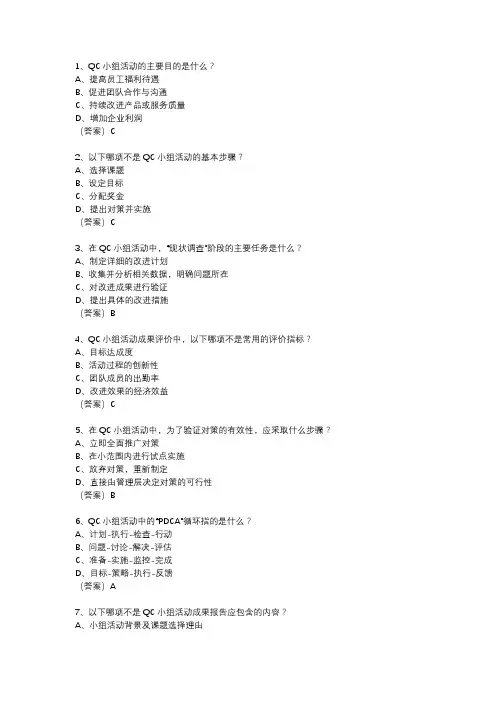 qc小组活动及成果评价培训考试
