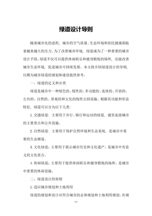 绿道设计导则